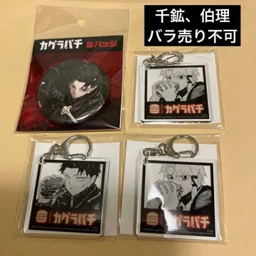 카구라바치 롯페이 센코 하쿠리 4종 버거킹 키링, 캔뱃지