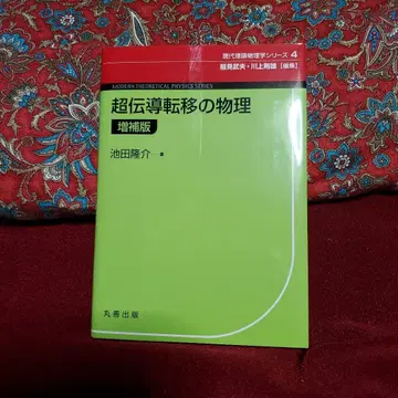 초전도 전이의 물리학 증보판