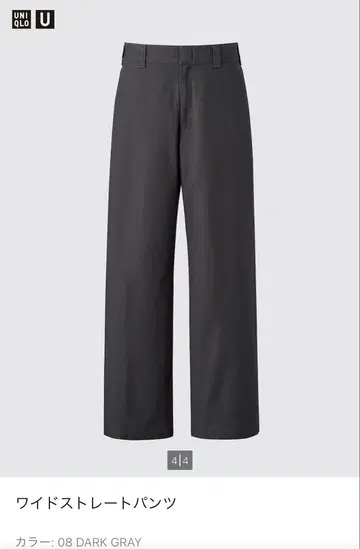 유니클로 U UNIQLO U 와이드 스트레이트 팬츠 W79 미사용품