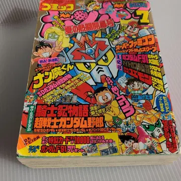 1991년 7월호 코믹 모자 꽁지