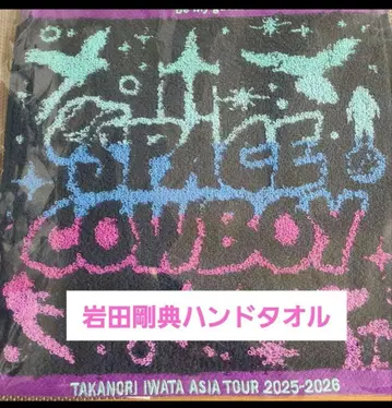 이와타 타카노리 SPACE COWBOY 핸드 타월