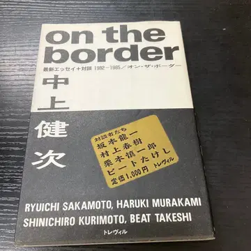 on the order 나카가미 켄지 트레빌