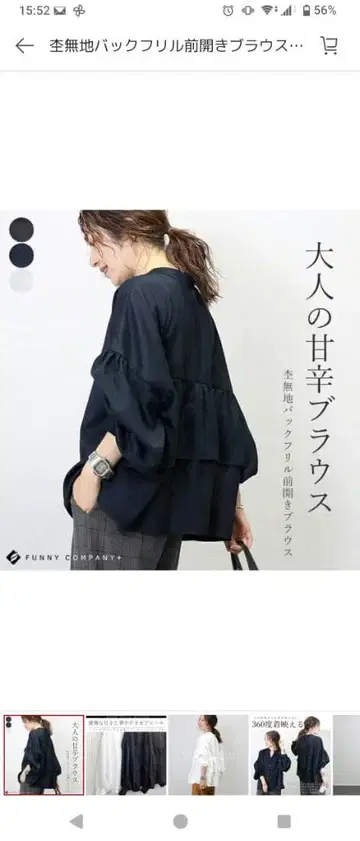 단짠 프릴 블라우스 퍼니 컴퍼니