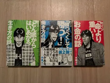 카이지에게 배우는 자기계발 도서 3권 세트