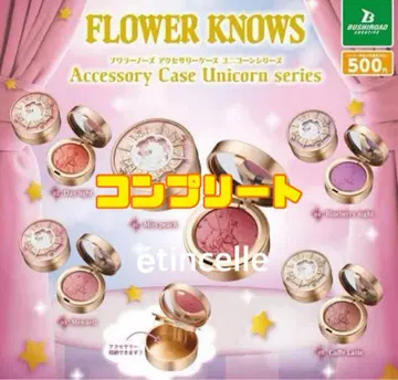 Flower Knows 액세서리 케이스 유니콘 시리즈 전 5종 컴프