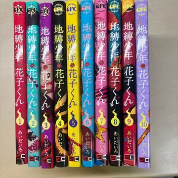 지박소년 하나코 군 전 10권 세트