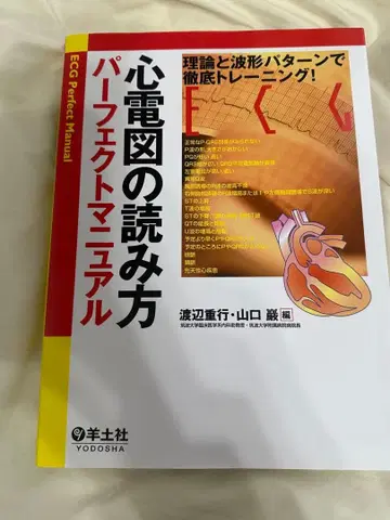 심전도 읽는 법 퍼펙트 매뉴얼
