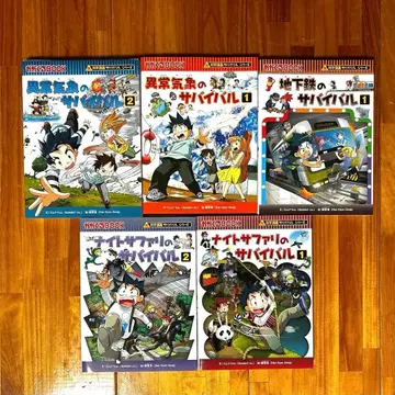 카가쿠루 BOOK 서바이벌 시리즈 5권 세트