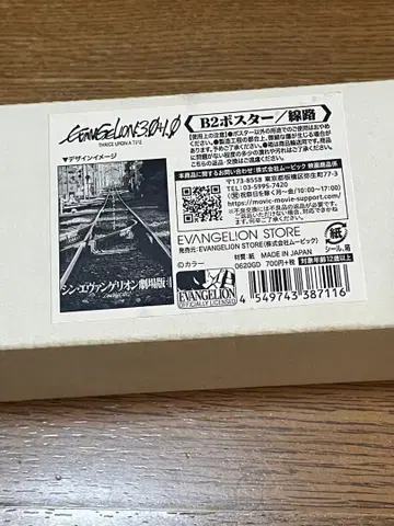 신 에반게리온 극장판:|| B2 포스터 선로