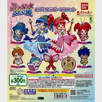 이상한 별의 쌍둥이 공주 캡슐 러버 마스코트