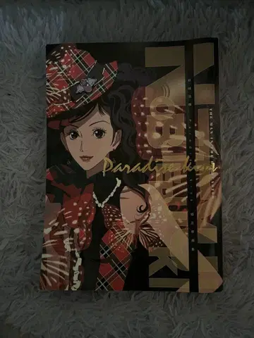 Paradise kiss 수정 원화집 유키 노부테루 야자와 아이