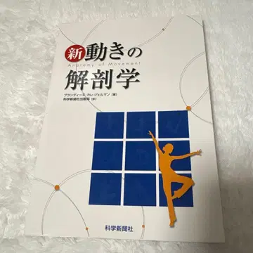 움직임의 해부학