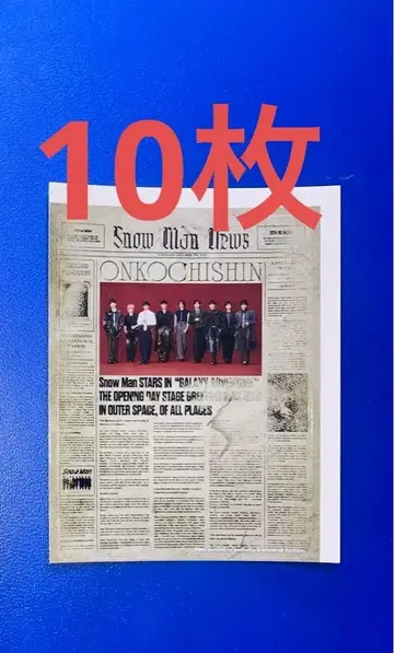 10장 집합 스티커 2 Snow Man 음고지신