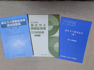 고압가스 이동감시자 검정 텍스트 문제집 세트 3권