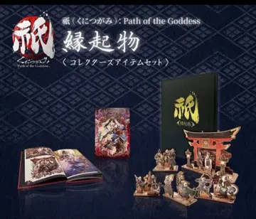 Path of the Goddess 컬렉터즈 아이템 세트 행운의 물건