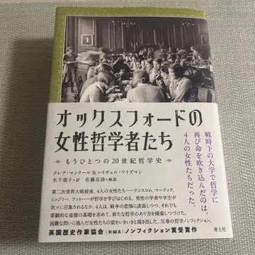 [ 옥스퍼드 여성 철학자들 또 다른 20세기 철학사 ]