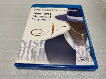 니시하라 고등학교 마칭 블루레이 2009~2014