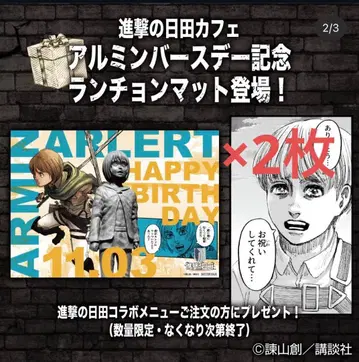 진격의 히타 아르민 런치매트 2장