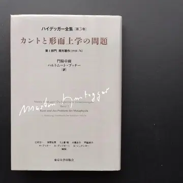 칸트와 형이상학의 문제 하이데거 전집 제3권