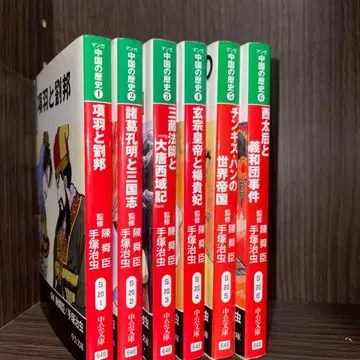 만화 중국의 역사 문고판 전권 세트