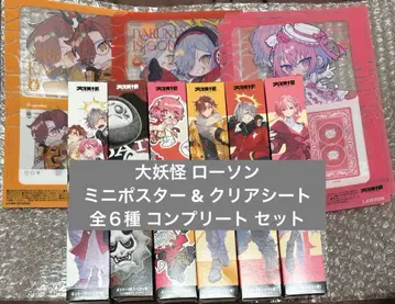 대요괴 미니 포스터 & 클리어 시트 전 6종 컴플리트 세트 로손