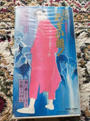 꽃의 아스카 조 애니메이션 OVA 신 가부키초 스토리