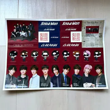 Snow Man 온고지신 혜택 스티커