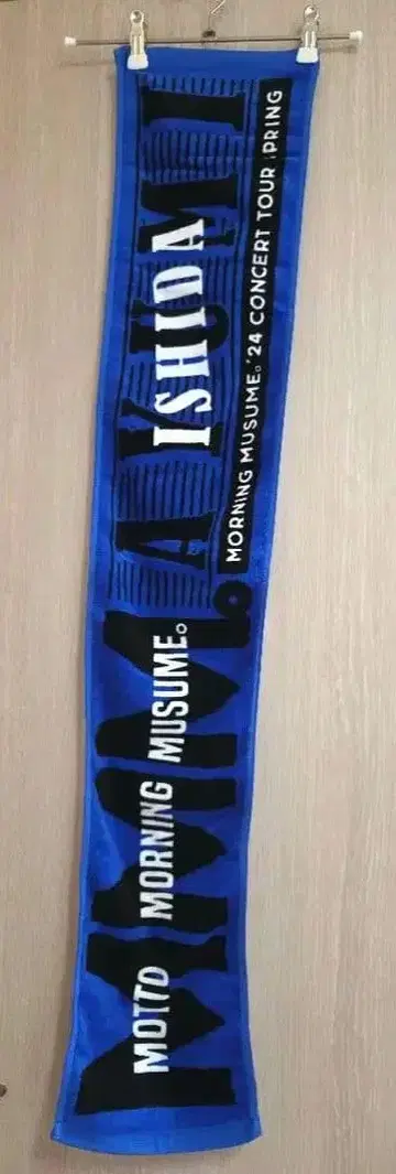 이시다 아유미 솔로 머플러 타월