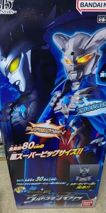 슈퍼 DX 울트라맨 제로