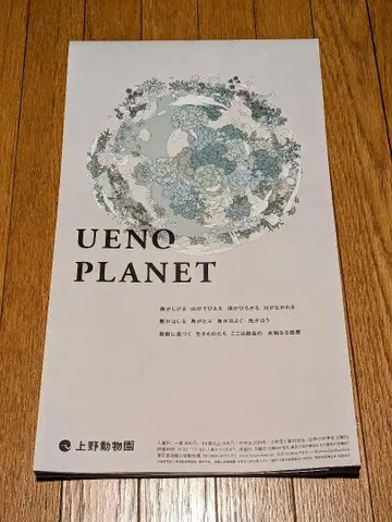 우에노 동물원 UENO PLANET 접이식 거대 포스터