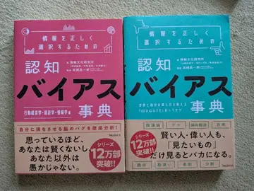인지 편향 사전