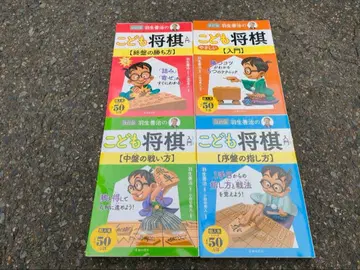 개정판 하뉴 요시하루의 어린이 장기 입문 시리즈 4권 세트