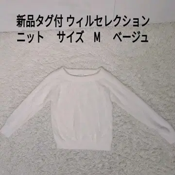 윌셀렉션 니트 M 베이지