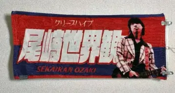 [ 새상품급 ] 크리프하이프 오자키 세카이칸 이타타월 2