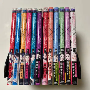 키사라즈 군의 x x 를 보고 싶다 전권 세트 12권