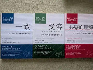 로저스의 핵심 3가지 조건 3권 세트