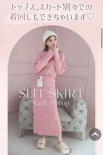 Rady 슬릿 스커트 니트 셋업 핑크 무토 시즈카