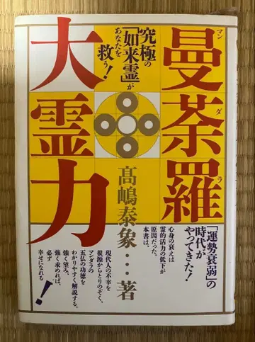 만다라 대영력 타카시마 타이쇼