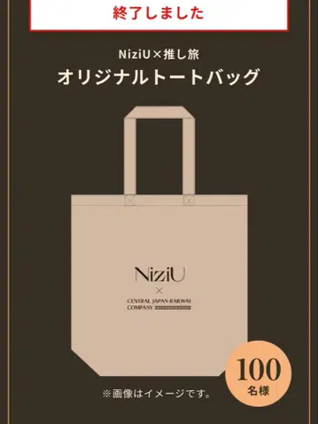 NiziU x 최애여행 오리지널 토트백