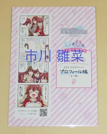 극장판 샤니마스 2nd 제1장 3주차 입장 혜택 프로필첩 이치카와 히나나