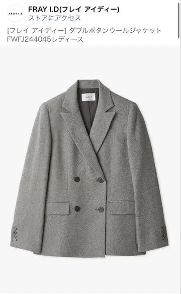 새상품 FRAY I.D 더블 버튼 울 자켓 그레이