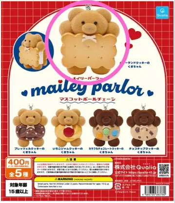 메이리 파라 마스코트 볼체인