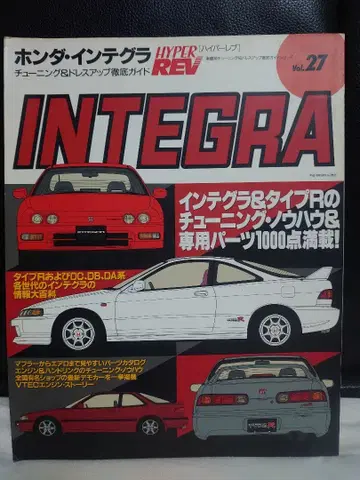 HYPER REV Vol.27 인테그라