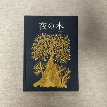 밤의 나무 샤암 바이에 우루베티 파랑 아오키 케이토 역