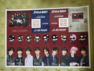 Snow Man 음고지신 특전 스티커