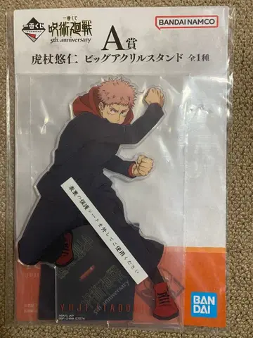 주술회전 이타도리 유우지 빅 아크릴 스탠드