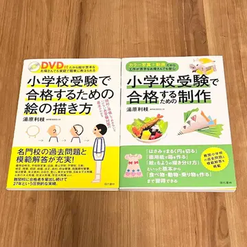 초등학교 수험 합격을 위한 제작 그림 그리기 제작 DVD 포함