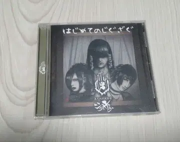 신천지개벽집단 지그재그 첫 번째 지그재그