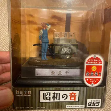 금붕어 판매 피규어 2003년제