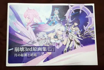 [ 일본어판 ] 붕괴3rd 원화집 Vol.2 달의 기원과 종영 새상품급